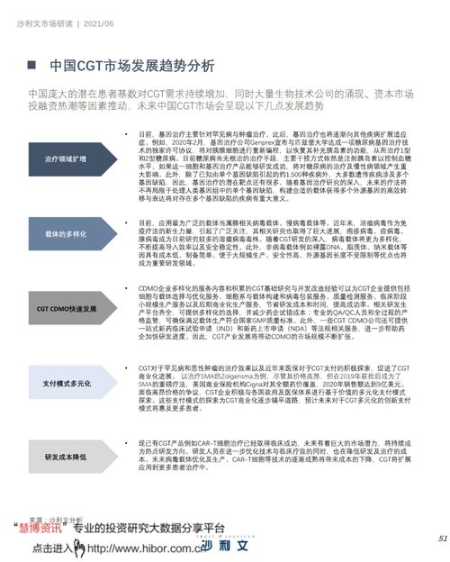 中國細胞與基因治療產業發展白皮書 細胞技術研發與應用
